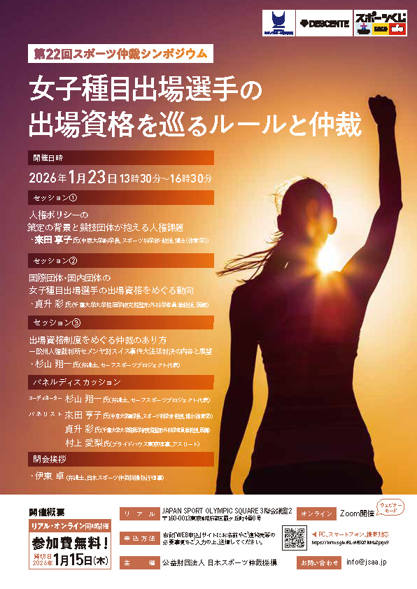 第22回シンポジウムポスター